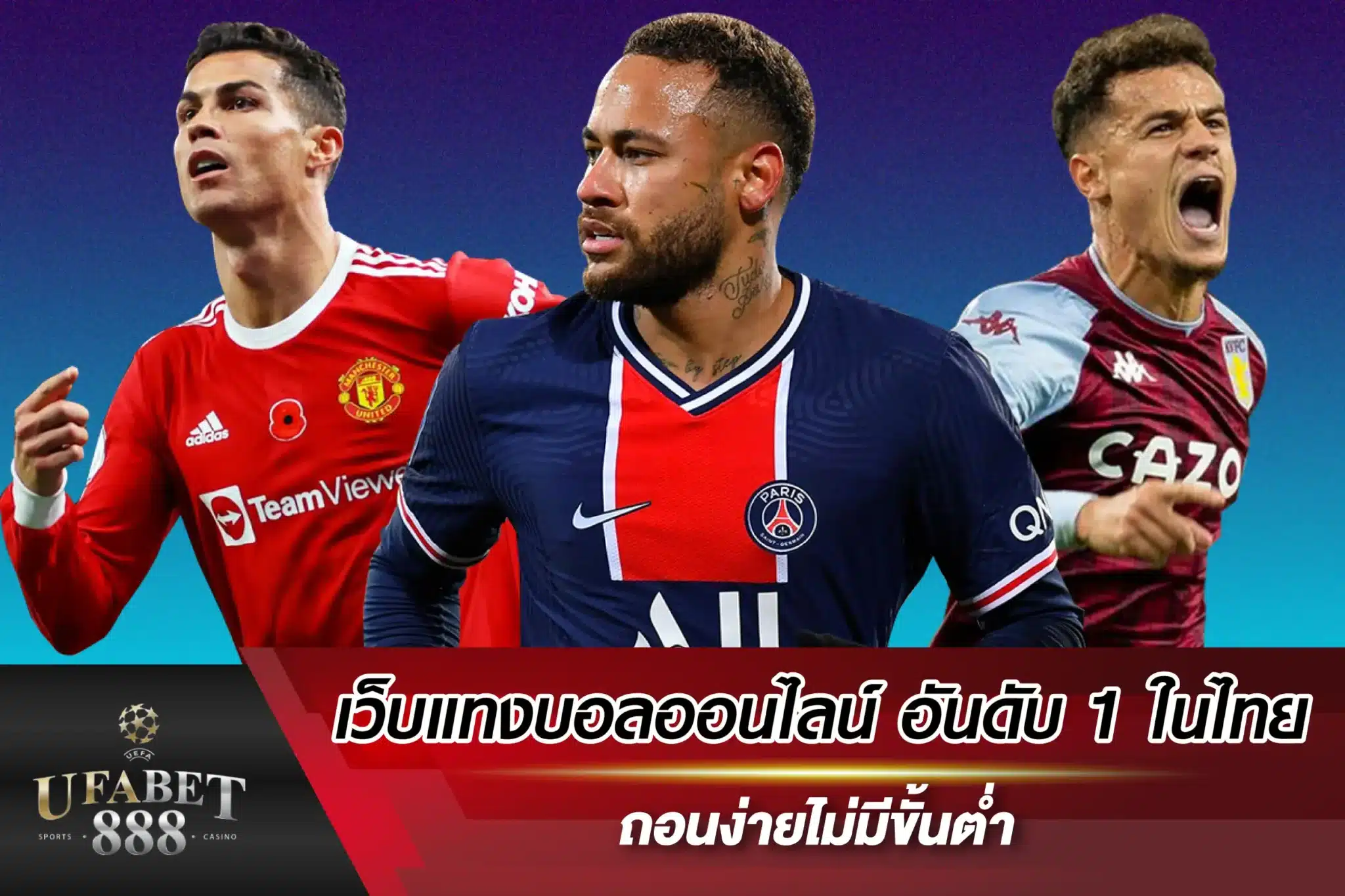 เว็บแทงบอลออนไลน์ อันดับ 1 ในไทย ถอนง่ายไม่มีขั้นต่ำ