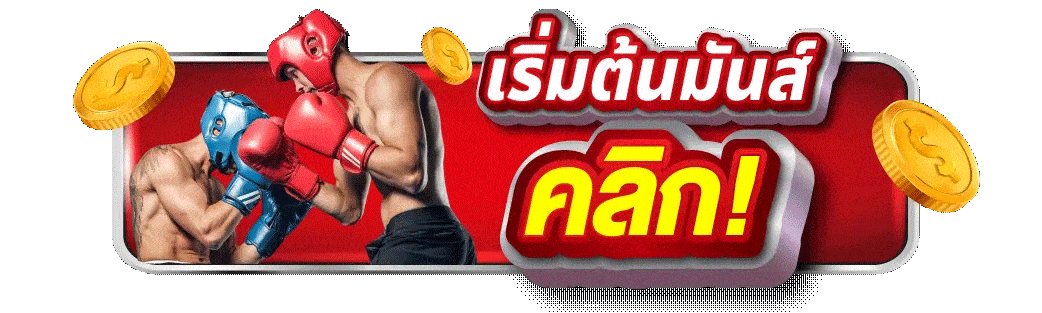 ufabet888goal เริ่มต้นมันส์คลิก